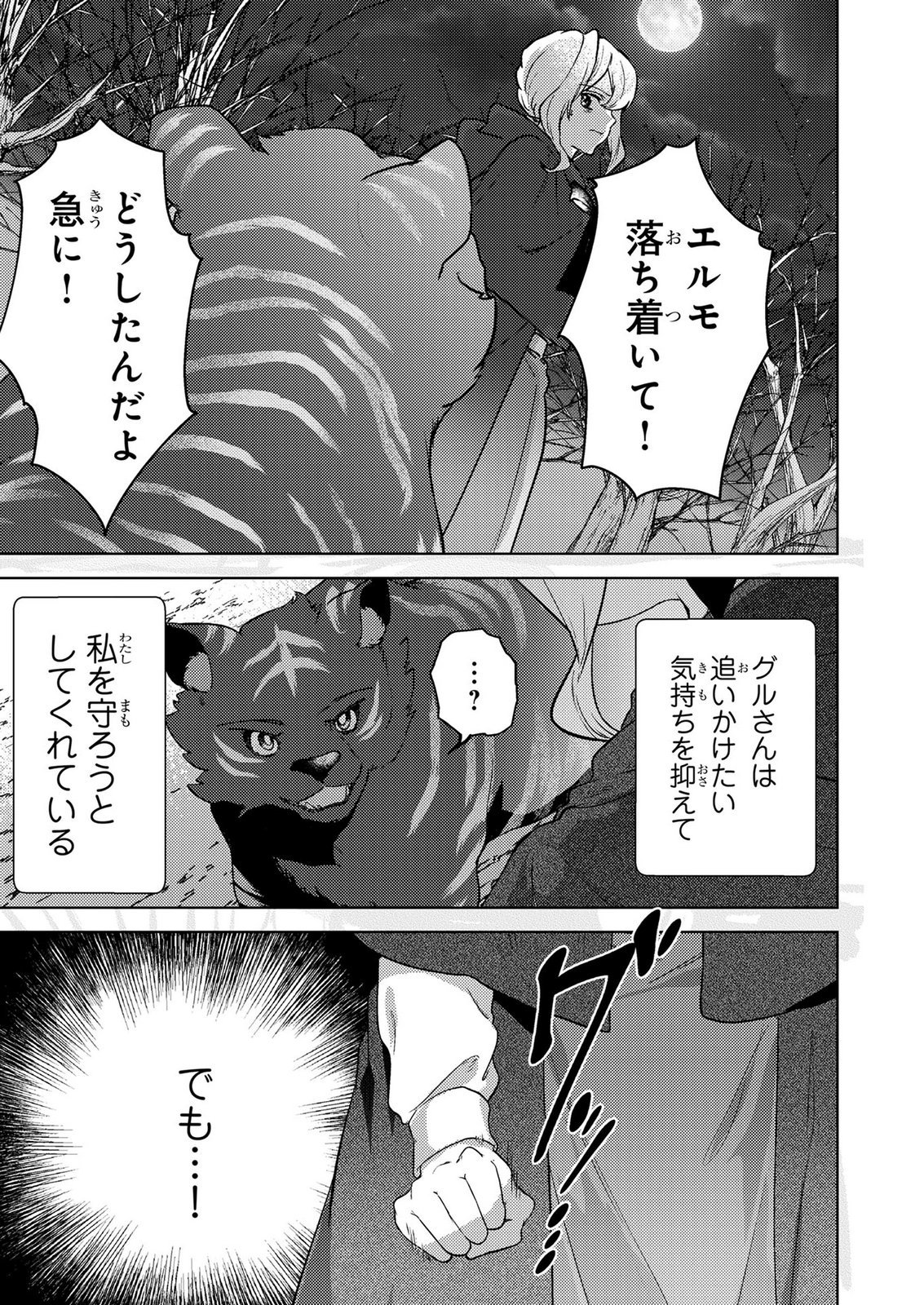 Konyaku Haki Shita wo Baka na Ouji wa Hottoite, Akuyaku Reijou wa Seirei no Mori de Shiawase ni Narimasu. Chapter 21 19ページ