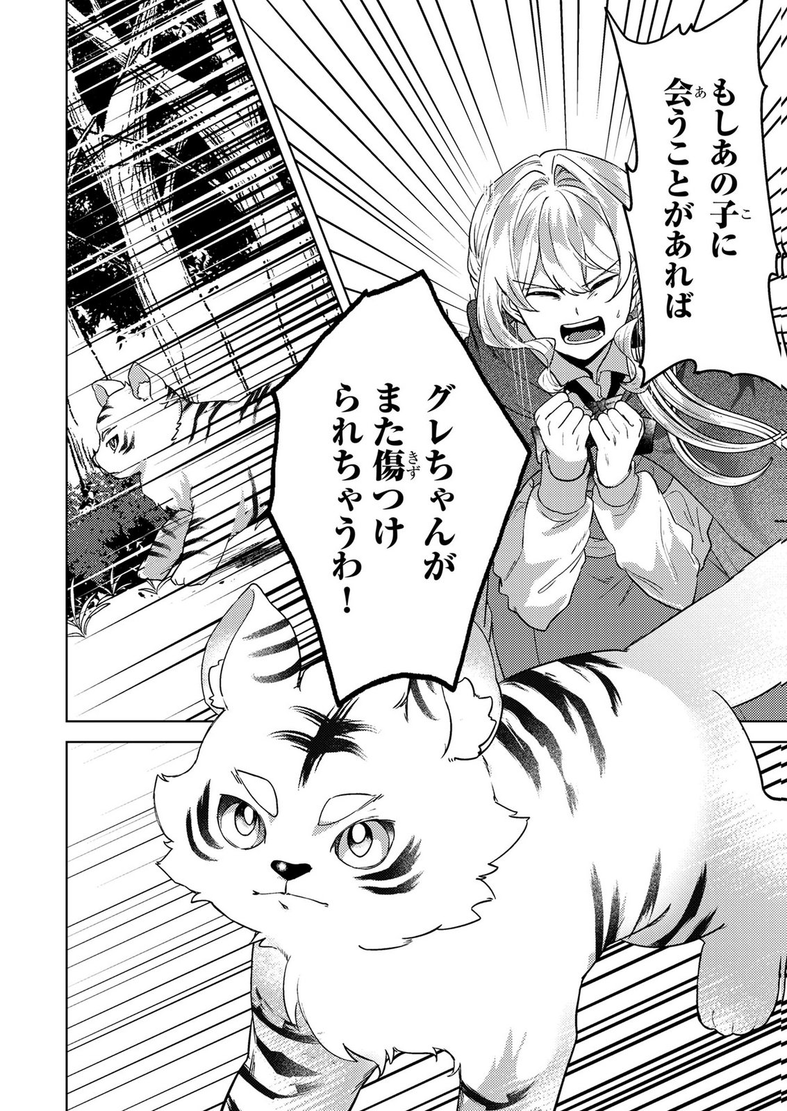 Konyaku Haki Shita wo Baka na Ouji wa Hottoite, Akuyaku Reijou wa Seirei no Mori de Shiawase ni Narimasu. Chapter 21 20ページ