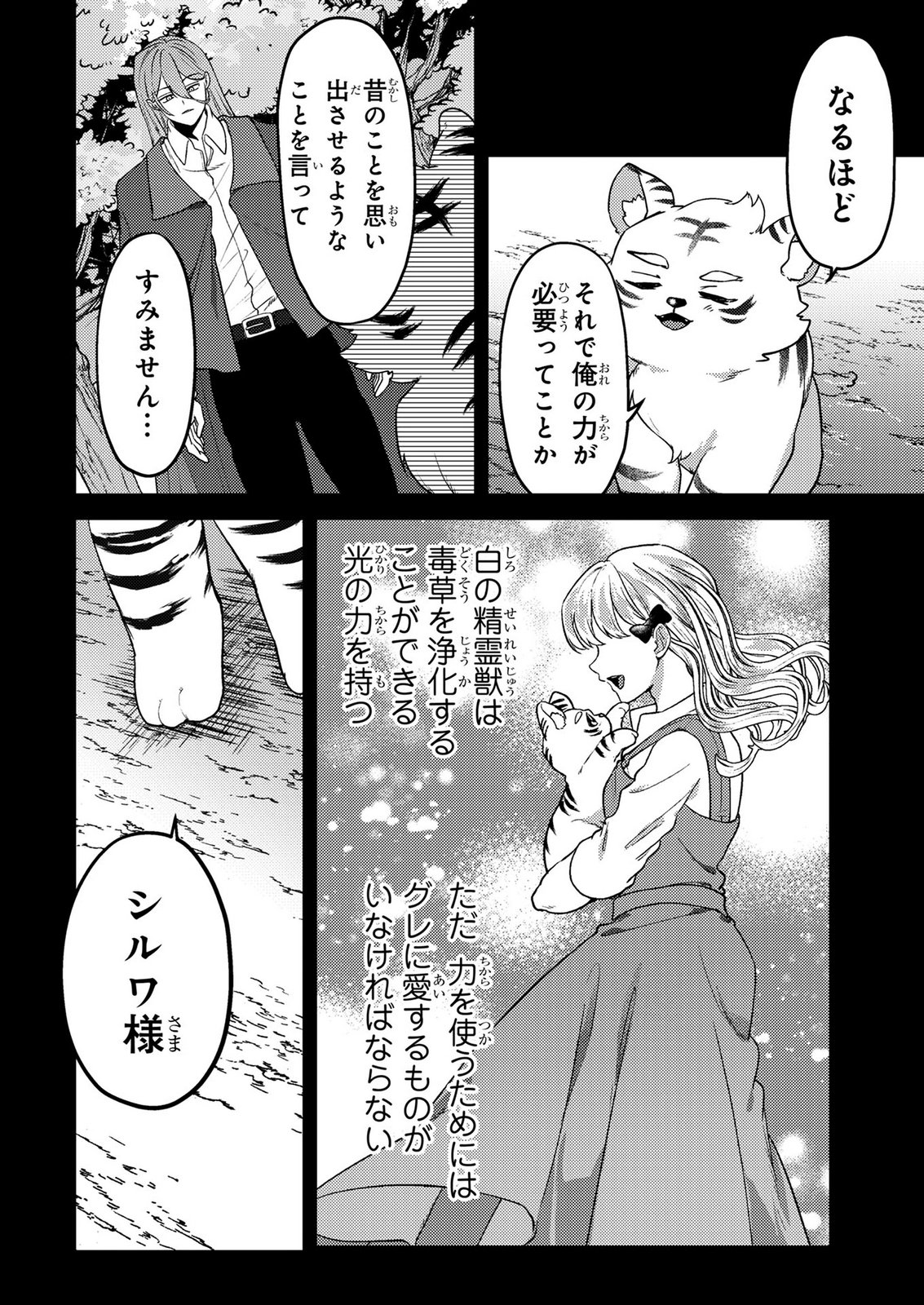 Konyaku Haki Shita wo Baka na Ouji wa Hottoite, Akuyaku Reijou wa Seirei no Mori de Shiawase ni Narimasu. Chapter 21 4ページ