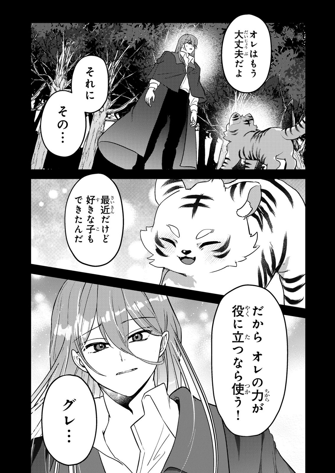 Konyaku Haki Shita wo Baka na Ouji wa Hottoite, Akuyaku Reijou wa Seirei no Mori de Shiawase ni Narimasu. Chapter 21 5ページ