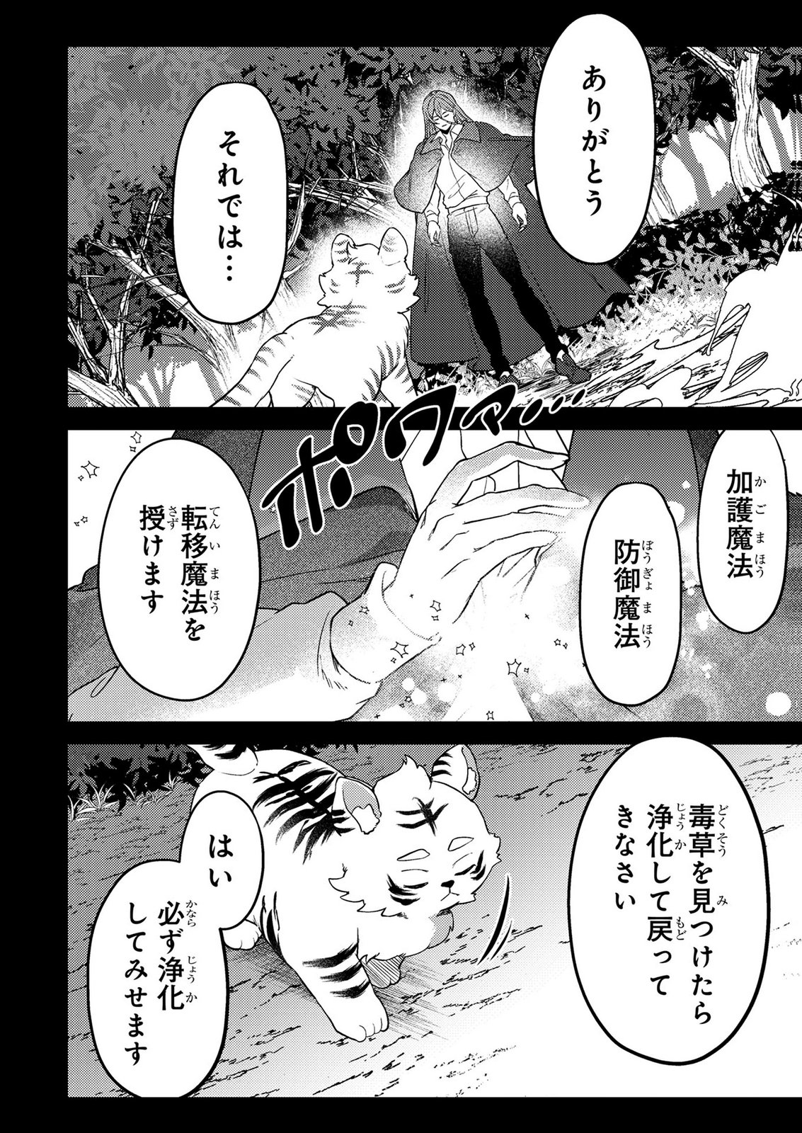 Konyaku Haki Shita wo Baka na Ouji wa Hottoite, Akuyaku Reijou wa Seirei no Mori de Shiawase ni Narimasu. Chapter 21 6ページ