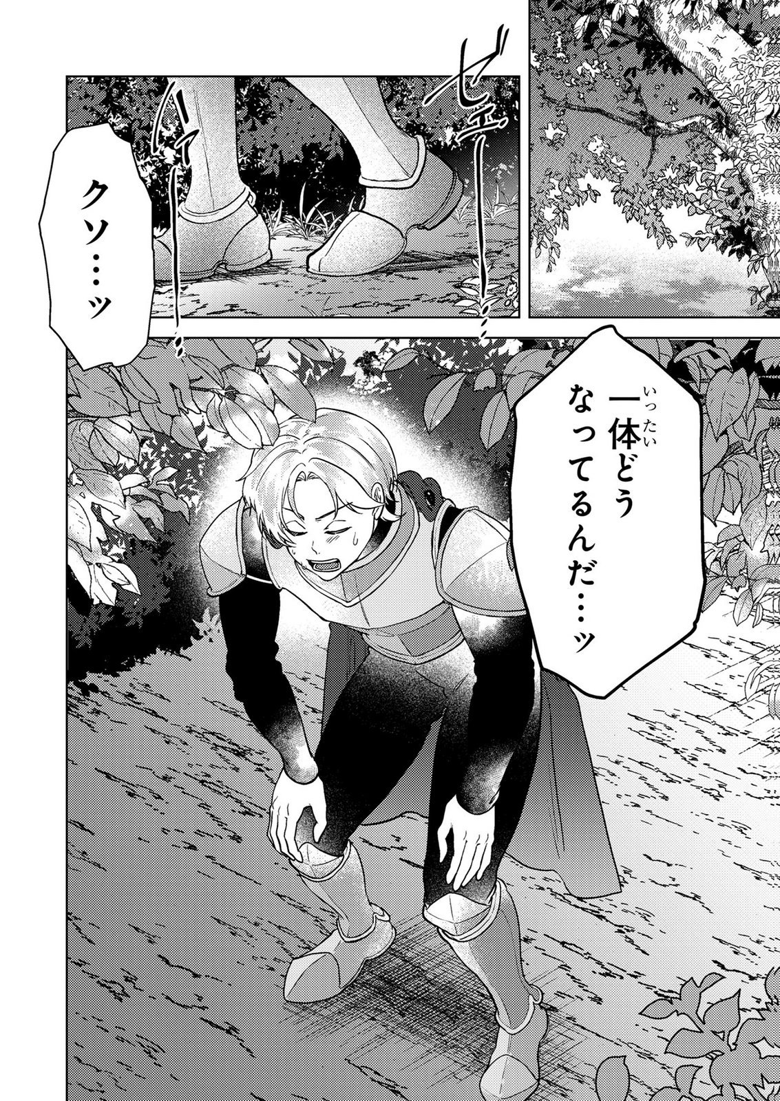 Konyaku Haki Shita wo Baka na Ouji wa Hottoite, Akuyaku Reijou wa Seirei no Mori de Shiawase ni Narimasu. Chapter 21 8ページ