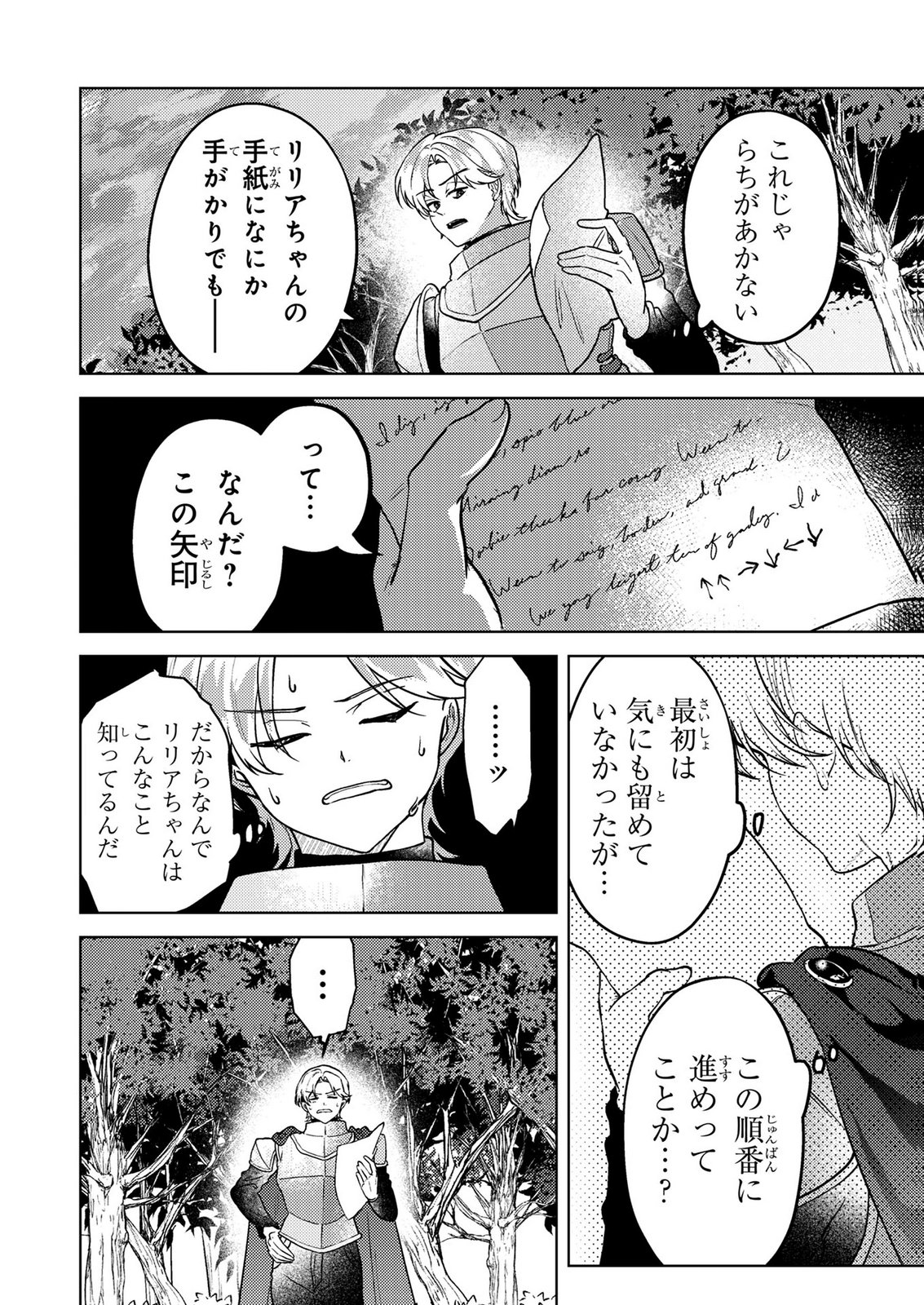 Konyaku Haki Shita wo Baka na Ouji wa Hottoite, Akuyaku Reijou wa Seirei no Mori de Shiawase ni Narimasu. Chapter 21 10ページ