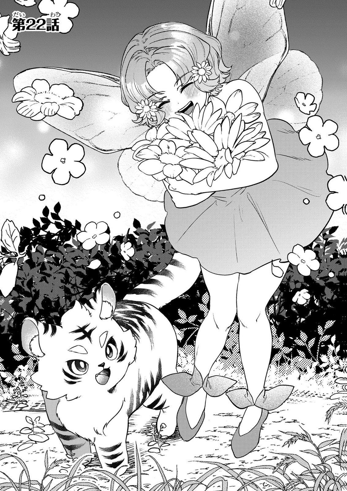 Konyaku Haki Shita wo Baka na Ouji wa Hottoite, Akuyaku Reijou wa Seirei no Mori de Shiawase ni Narimasu. Chapter 22 1ページ