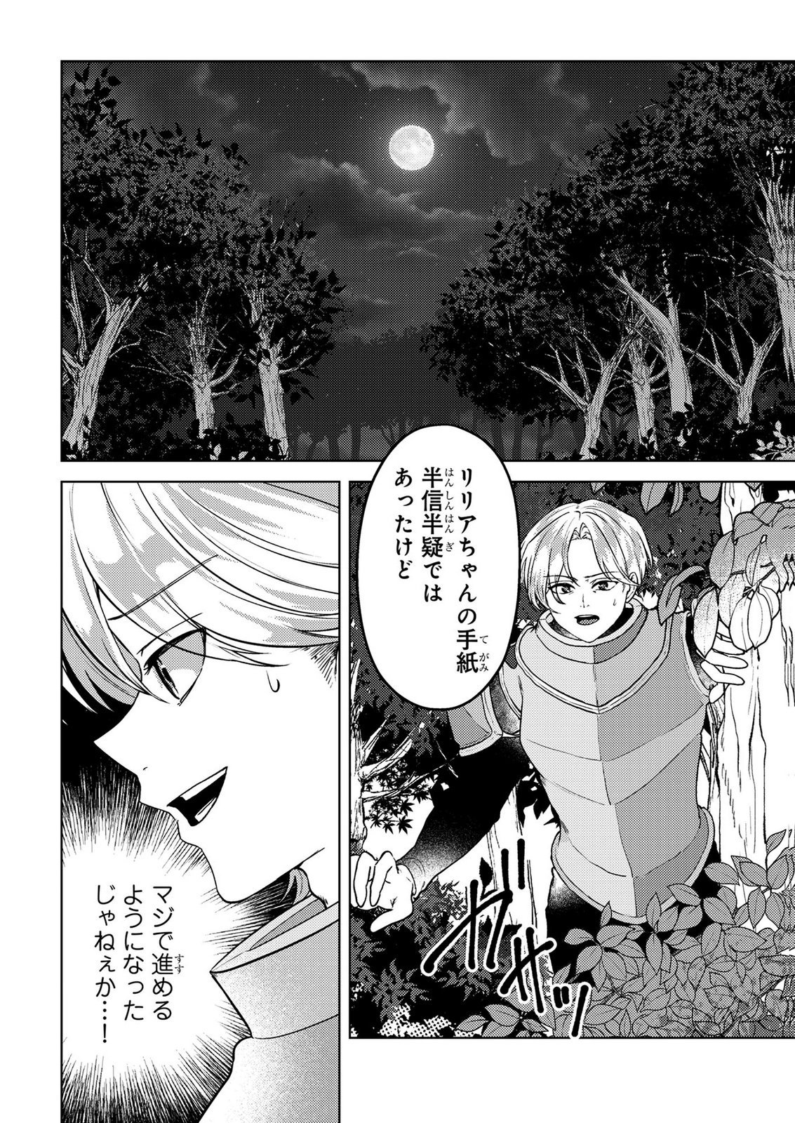 Konyaku Haki Shita wo Baka na Ouji wa Hottoite, Akuyaku Reijou wa Seirei no Mori de Shiawase ni Narimasu. Chapter 22 2ページ