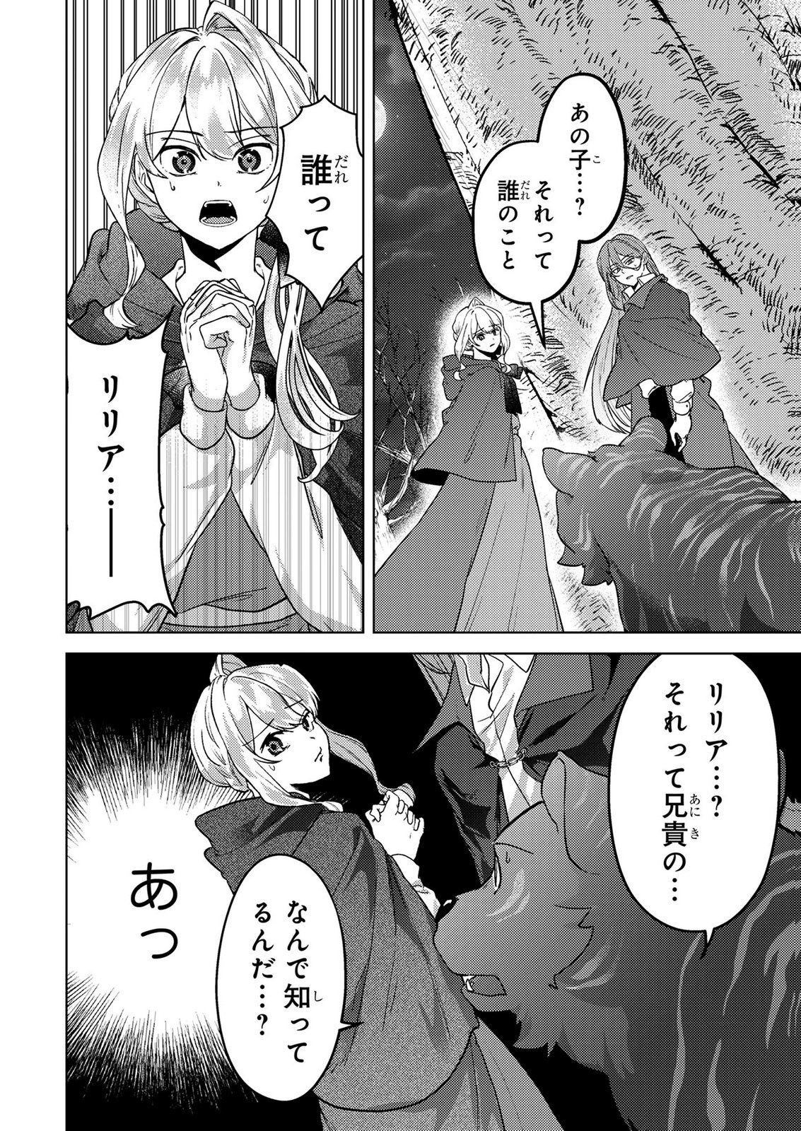 Konyaku Haki Shita wo Baka na Ouji wa Hottoite, Akuyaku Reijou wa Seirei no Mori de Shiawase ni Narimasu. Chapter 22 12ページ