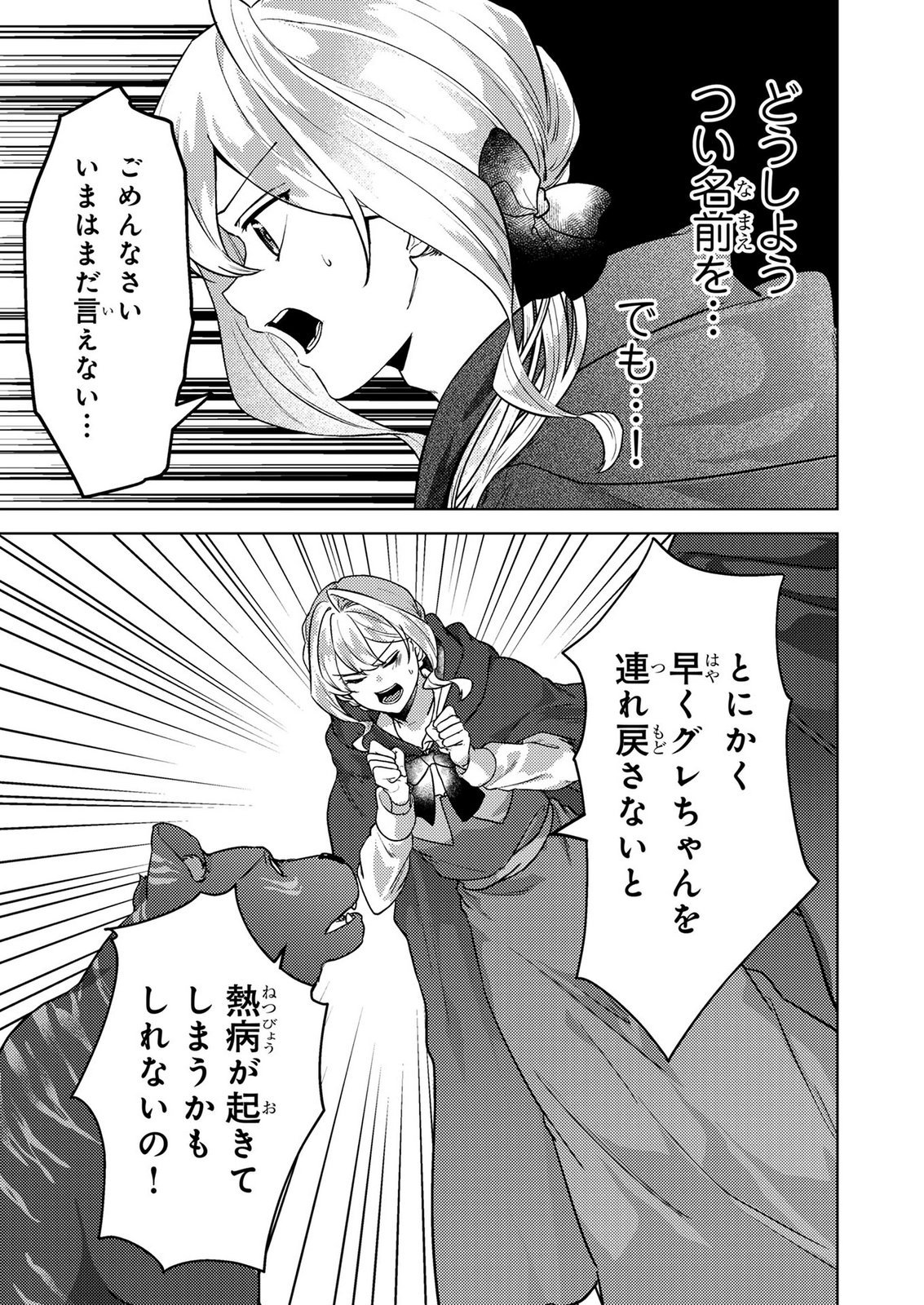 Konyaku Haki Shita wo Baka na Ouji wa Hottoite, Akuyaku Reijou wa Seirei no Mori de Shiawase ni Narimasu. Chapter 22 13ページ