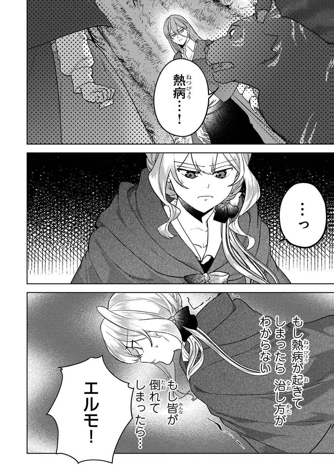 Konyaku Haki Shita wo Baka na Ouji wa Hottoite, Akuyaku Reijou wa Seirei no Mori de Shiawase ni Narimasu. Chapter 22 14ページ