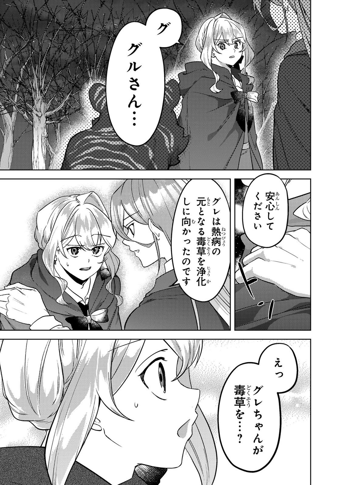 Konyaku Haki Shita wo Baka na Ouji wa Hottoite, Akuyaku Reijou wa Seirei no Mori de Shiawase ni Narimasu. Chapter 22 15ページ