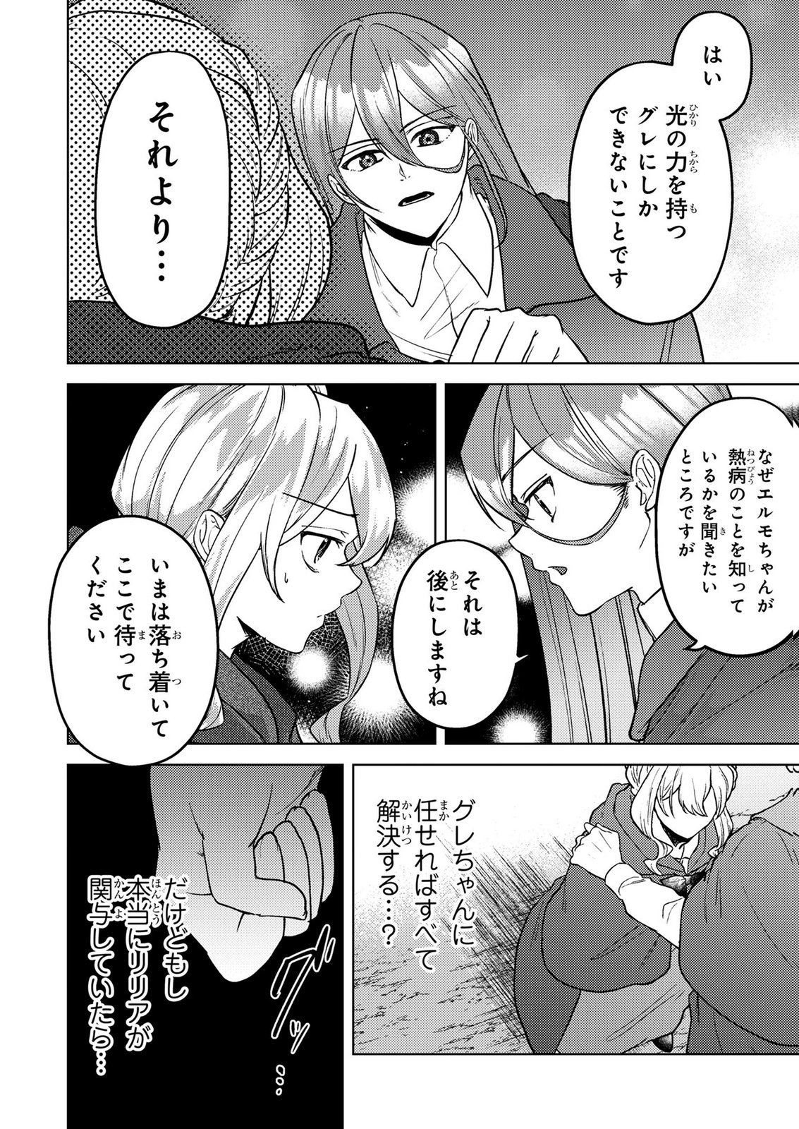 Konyaku Haki Shita wo Baka na Ouji wa Hottoite, Akuyaku Reijou wa Seirei no Mori de Shiawase ni Narimasu. Chapter 22 16ページ