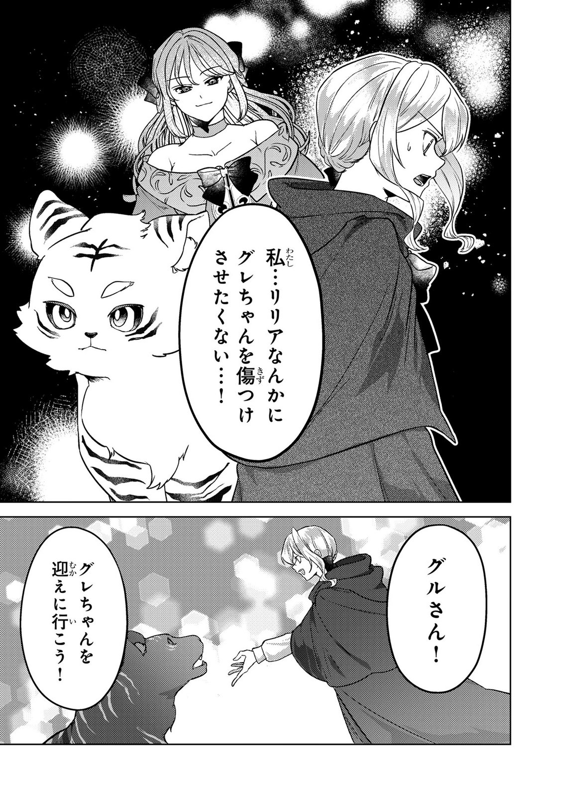 Konyaku Haki Shita wo Baka na Ouji wa Hottoite, Akuyaku Reijou wa Seirei no Mori de Shiawase ni Narimasu. Chapter 22 17ページ