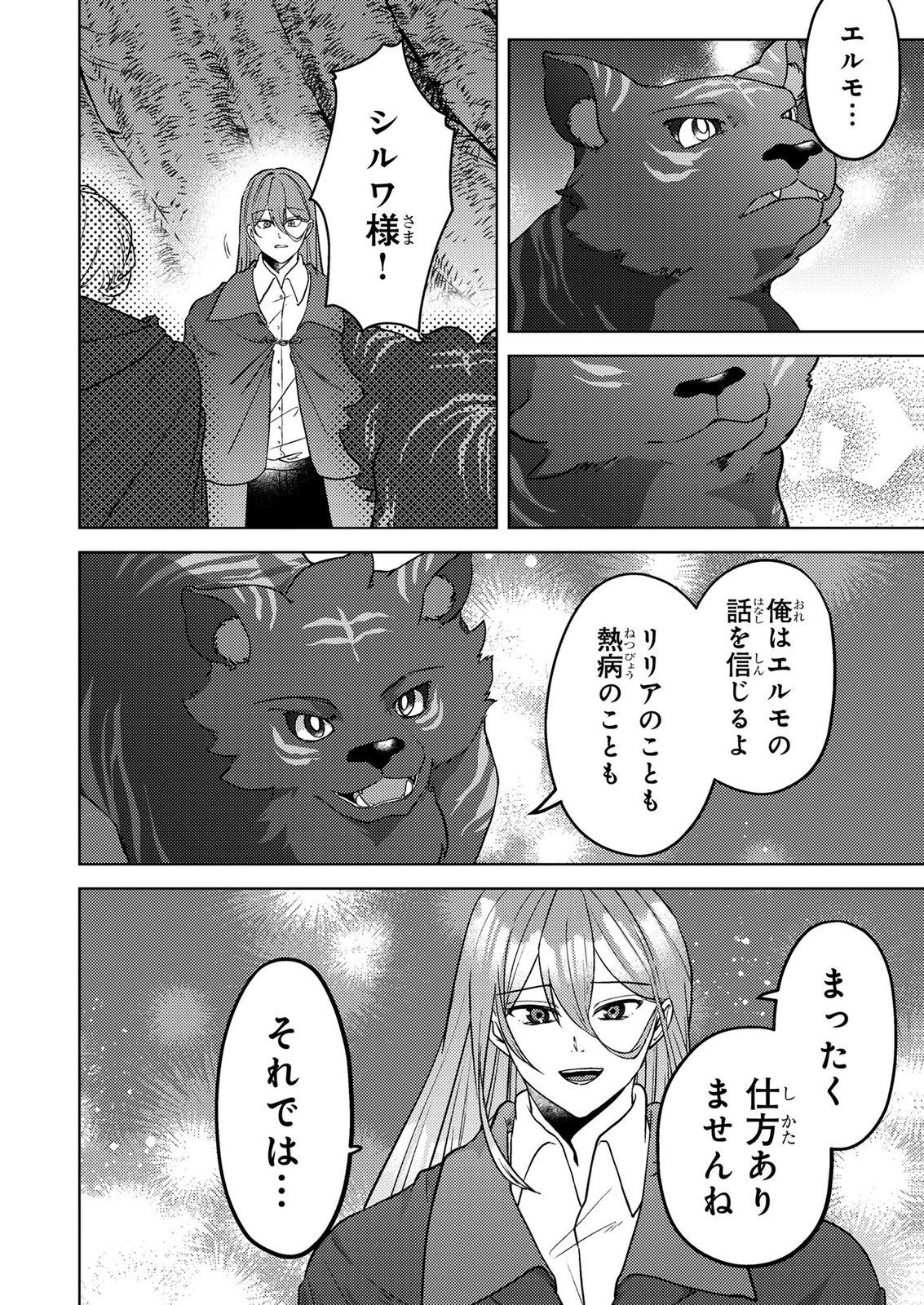 Konyaku Haki Shita wo Baka na Ouji wa Hottoite, Akuyaku Reijou wa Seirei no Mori de Shiawase ni Narimasu. Chapter 22 18ページ
