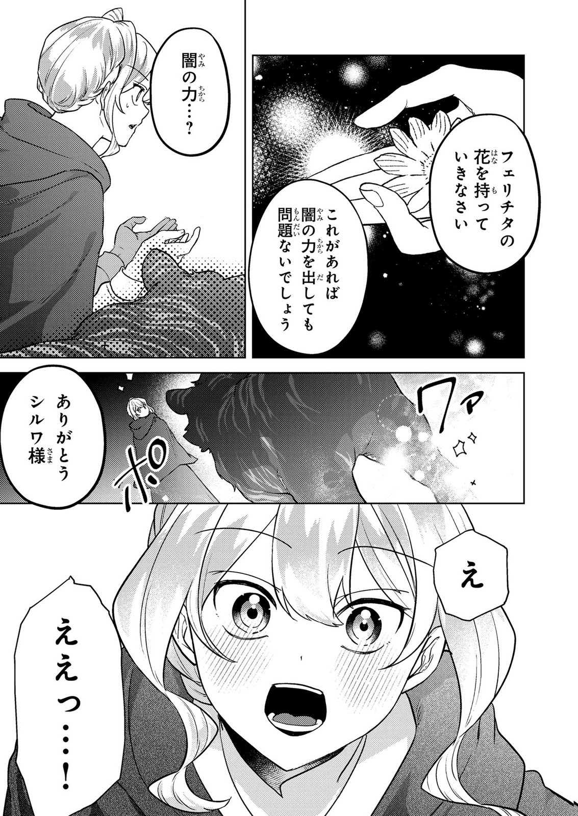 Konyaku Haki Shita wo Baka na Ouji wa Hottoite, Akuyaku Reijou wa Seirei no Mori de Shiawase ni Narimasu. Chapter 22 19ページ