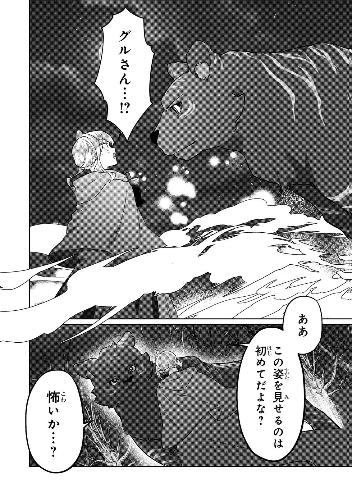 Konyaku Haki Shita wo Baka na Ouji wa Hottoite, Akuyaku Reijou wa Seirei no Mori de Shiawase ni Narimasu. Chapter 22 20ページ