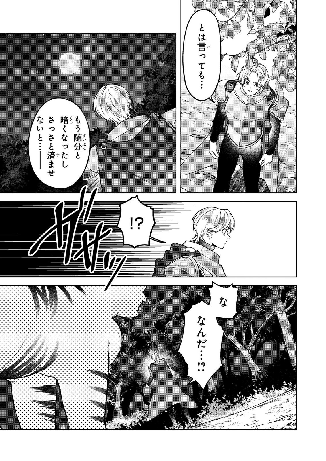 Konyaku Haki Shita wo Baka na Ouji wa Hottoite, Akuyaku Reijou wa Seirei no Mori de Shiawase ni Narimasu. Chapter 22 3ページ