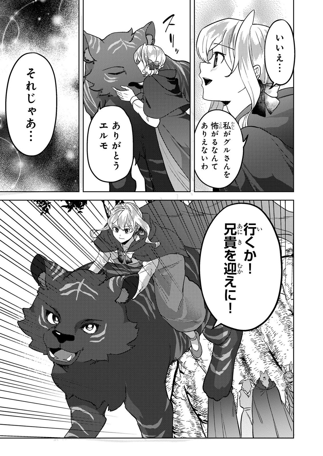 Konyaku Haki Shita wo Baka na Ouji wa Hottoite, Akuyaku Reijou wa Seirei no Mori de Shiawase ni Narimasu. Chapter 22 21ページ