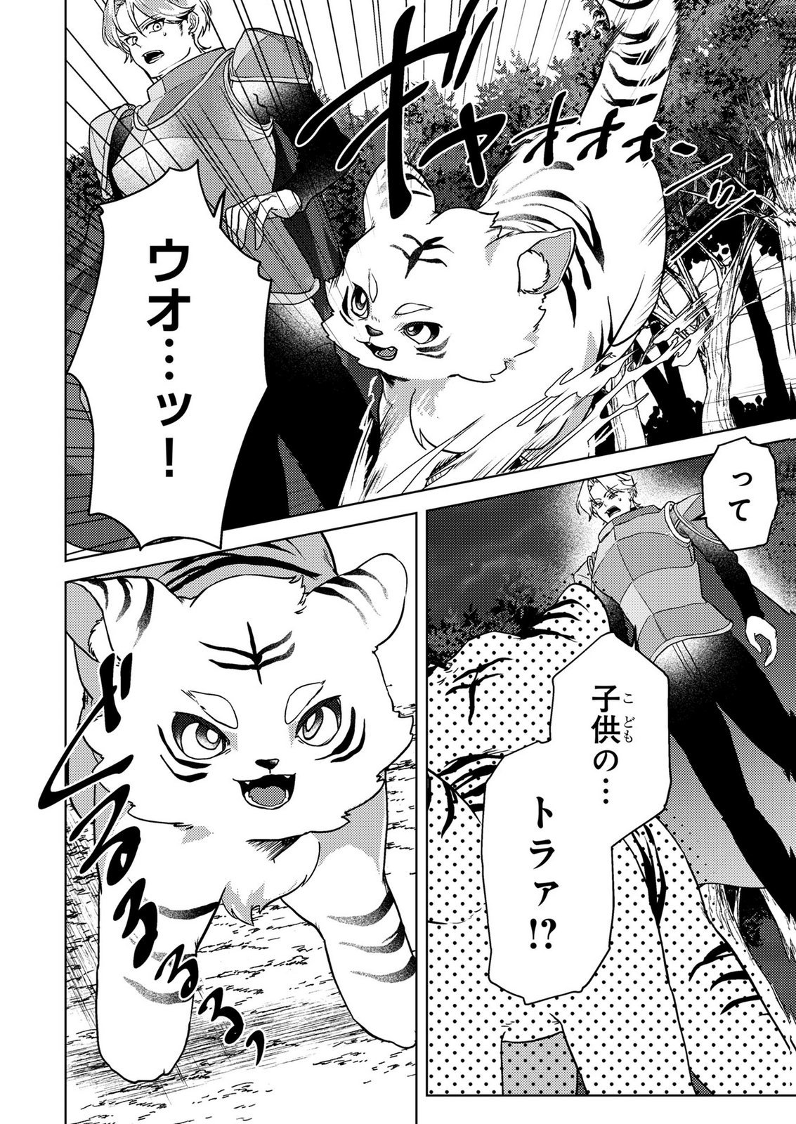 Konyaku Haki Shita wo Baka na Ouji wa Hottoite, Akuyaku Reijou wa Seirei no Mori de Shiawase ni Narimasu. Chapter 22 4ページ