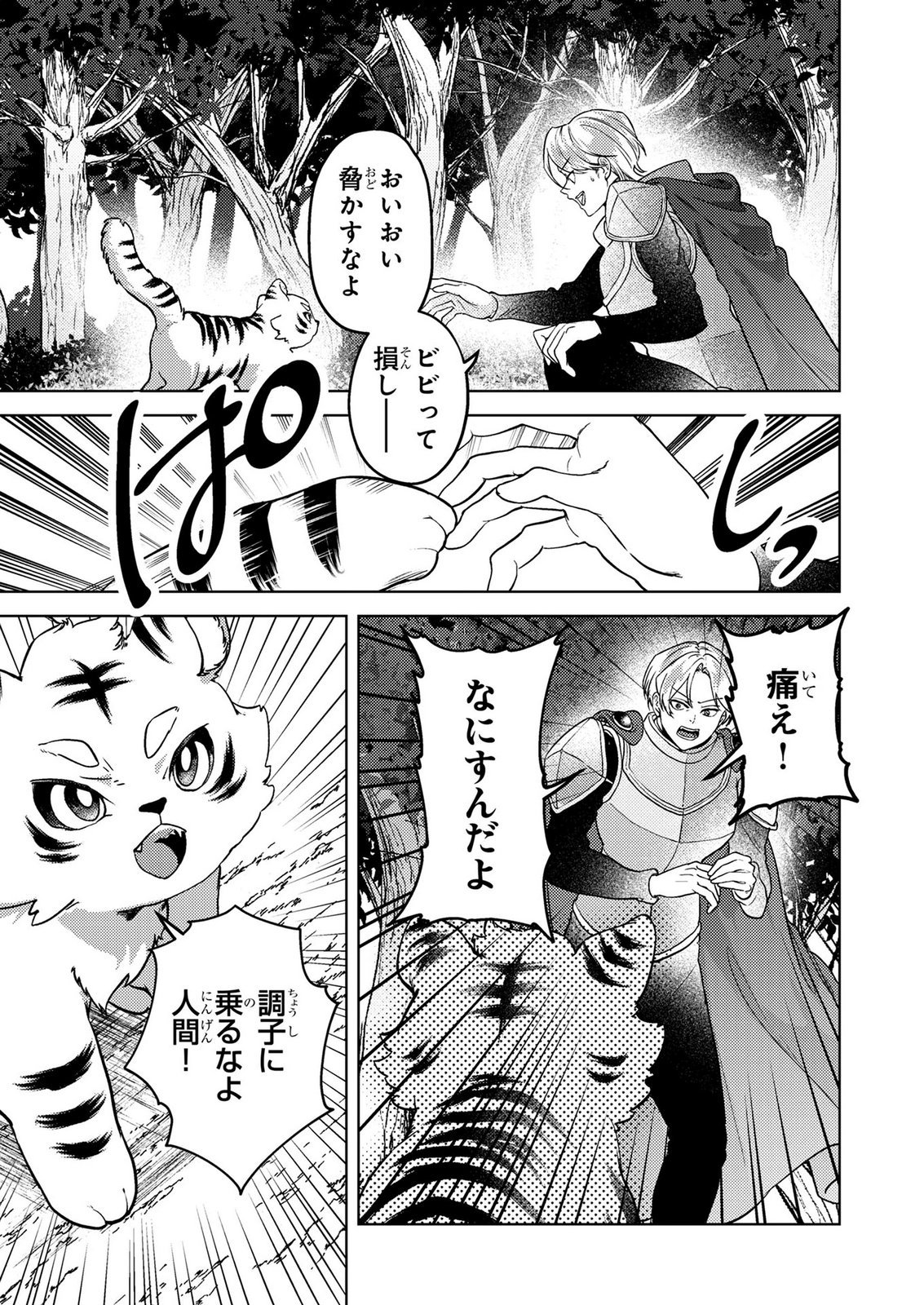 Konyaku Haki Shita wo Baka na Ouji wa Hottoite, Akuyaku Reijou wa Seirei no Mori de Shiawase ni Narimasu. Chapter 22 5ページ