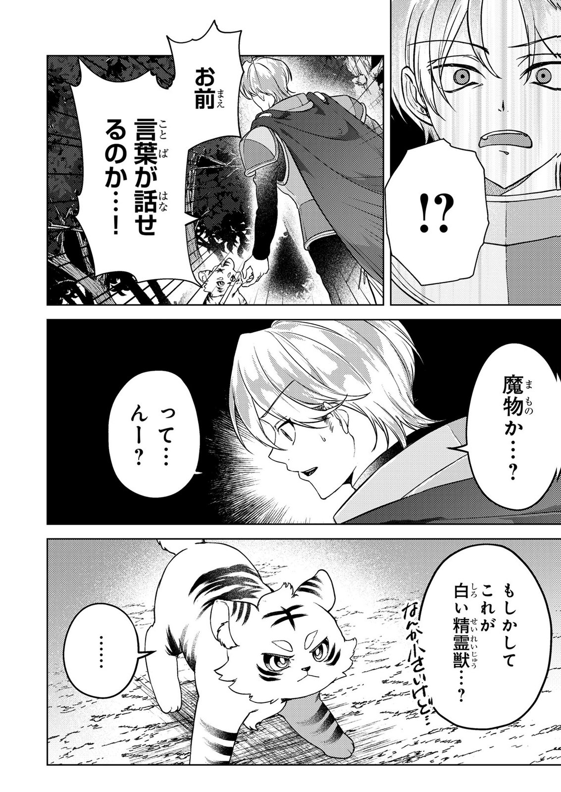 Konyaku Haki Shita wo Baka na Ouji wa Hottoite, Akuyaku Reijou wa Seirei no Mori de Shiawase ni Narimasu. Chapter 22 6ページ