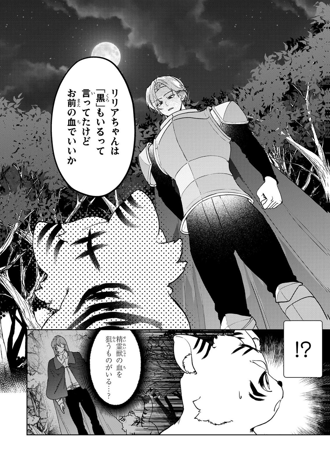 Konyaku Haki Shita wo Baka na Ouji wa Hottoite, Akuyaku Reijou wa Seirei no Mori de Shiawase ni Narimasu. Chapter 22 8ページ