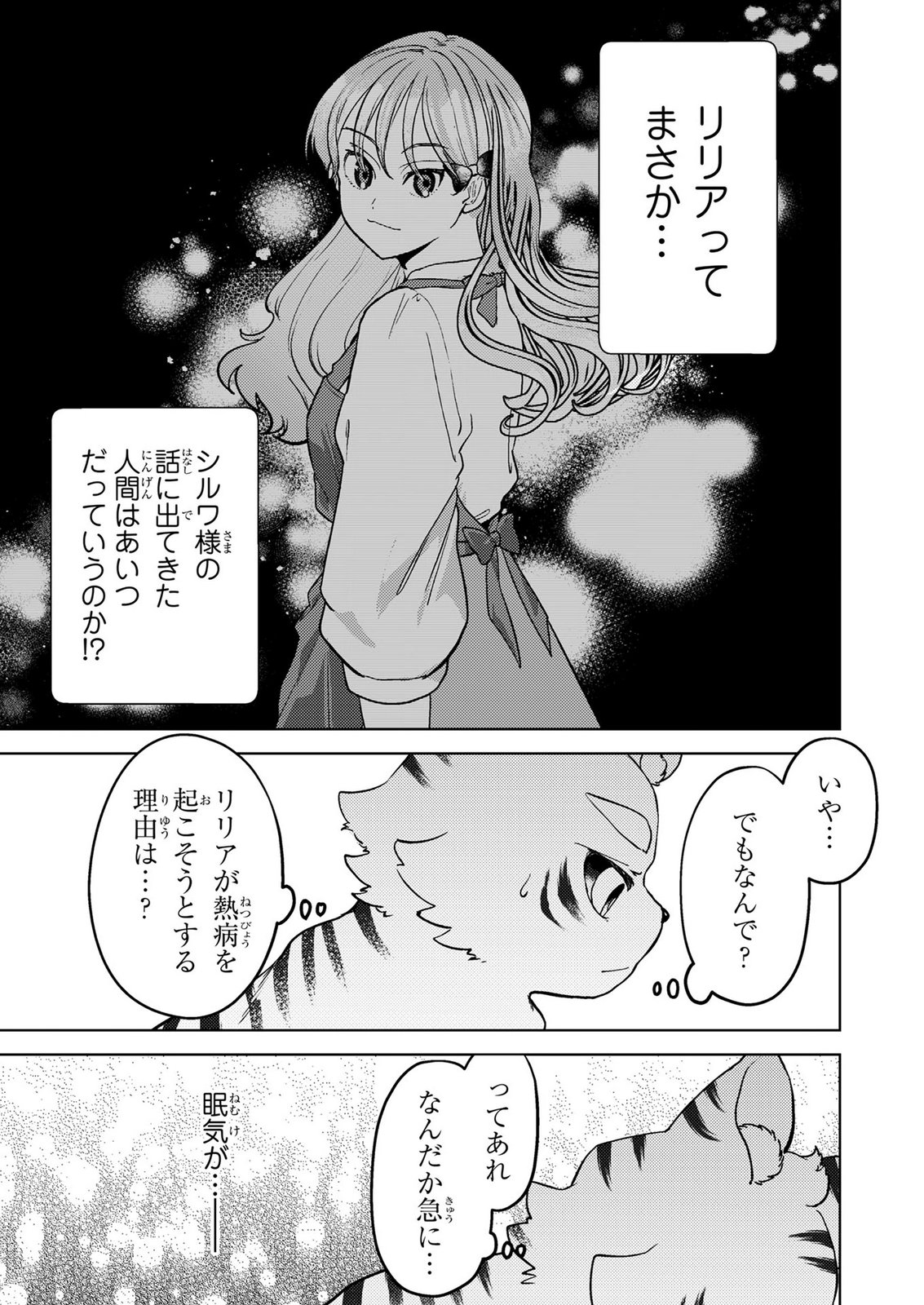 Konyaku Haki Shita wo Baka na Ouji wa Hottoite, Akuyaku Reijou wa Seirei no Mori de Shiawase ni Narimasu. Chapter 22 9ページ