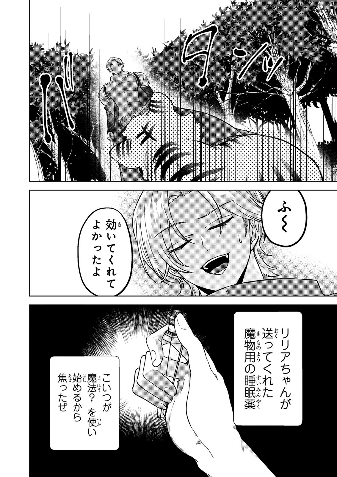 Konyaku Haki Shita wo Baka na Ouji wa Hottoite, Akuyaku Reijou wa Seirei no Mori de Shiawase ni Narimasu. Chapter 22 10ページ