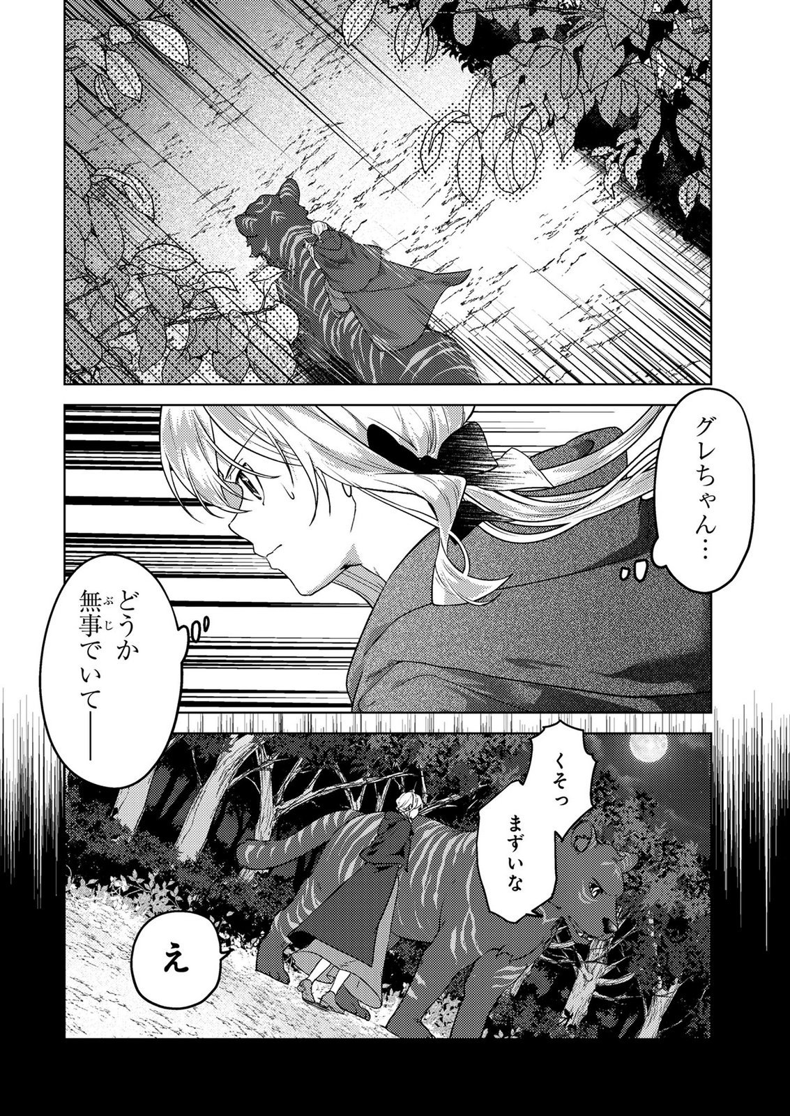 Konyaku Haki Shita wo Baka na Ouji wa Hottoite, Akuyaku Reijou wa Seirei no Mori de Shiawase ni Narimasu. Chapter 23 2ページ