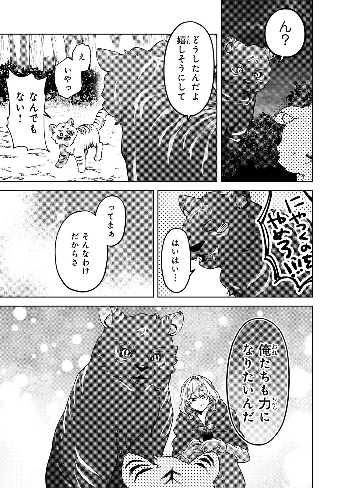 Konyaku Haki Shita wo Baka na Ouji wa Hottoite, Akuyaku Reijou wa Seirei no Mori de Shiawase ni Narimasu. Chapter 23 11ページ