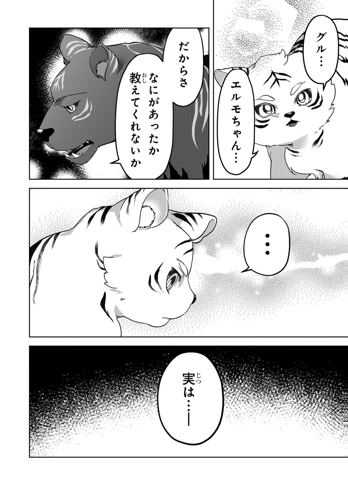 Konyaku Haki Shita wo Baka na Ouji wa Hottoite, Akuyaku Reijou wa Seirei no Mori de Shiawase ni Narimasu. Chapter 23 12ページ