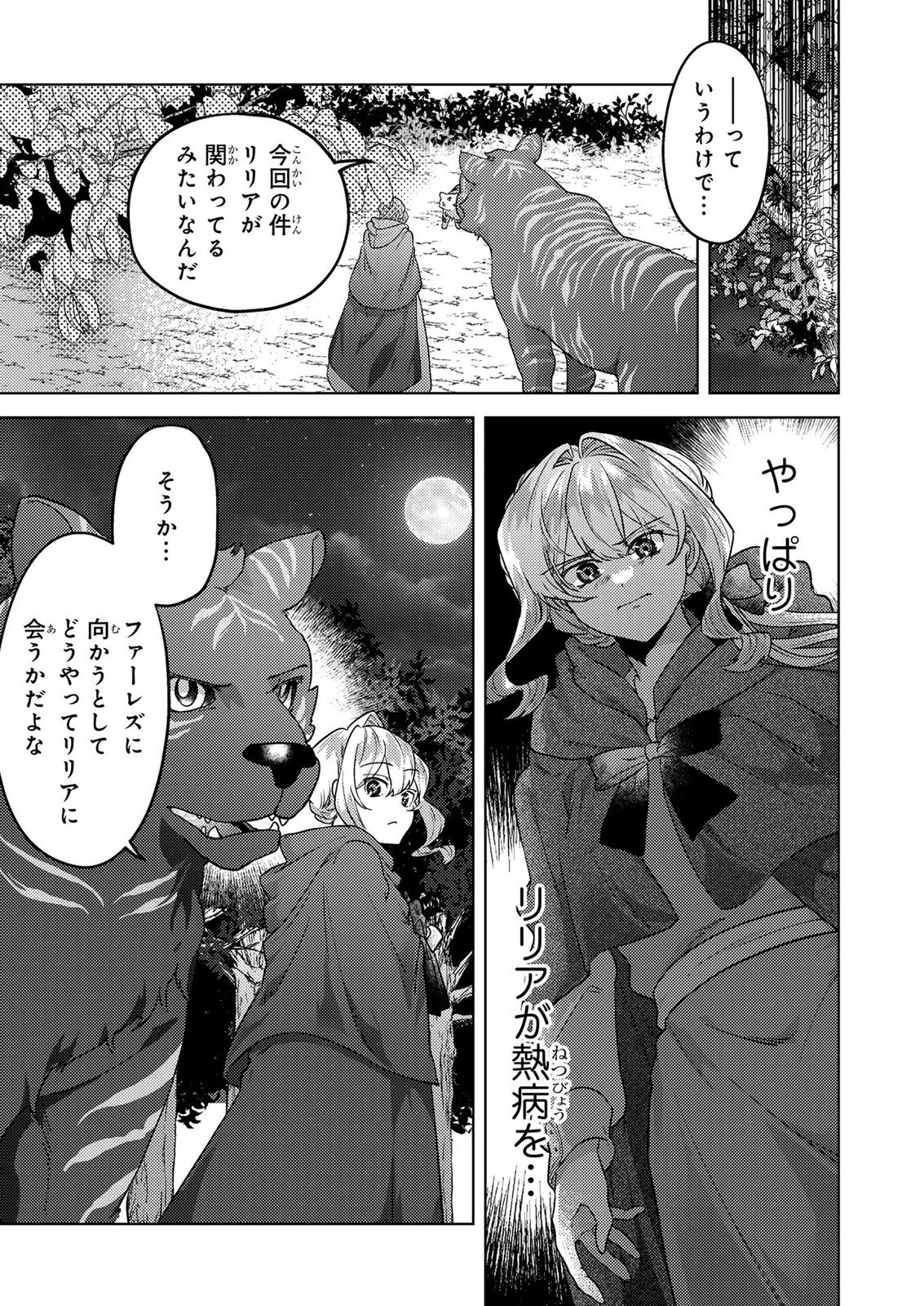 Konyaku Haki Shita wo Baka na Ouji wa Hottoite, Akuyaku Reijou wa Seirei no Mori de Shiawase ni Narimasu. Chapter 23 13ページ