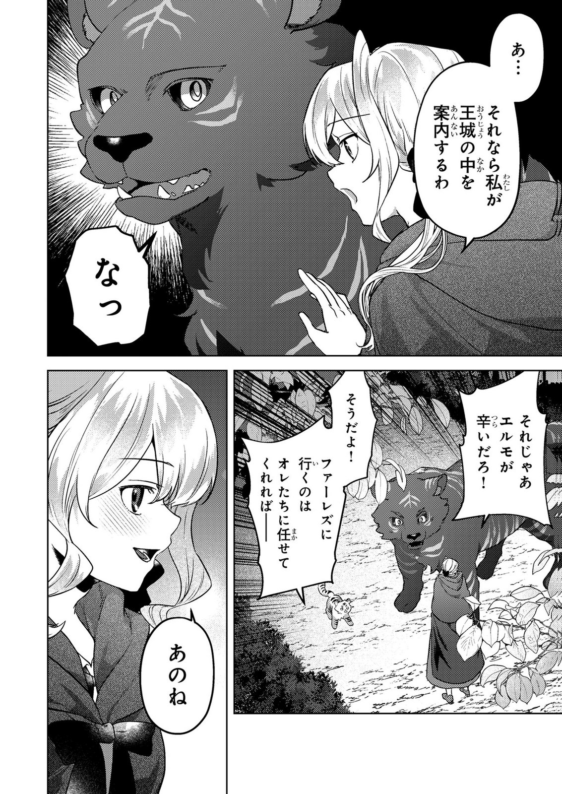 Konyaku Haki Shita wo Baka na Ouji wa Hottoite, Akuyaku Reijou wa Seirei no Mori de Shiawase ni Narimasu. Chapter 23 14ページ