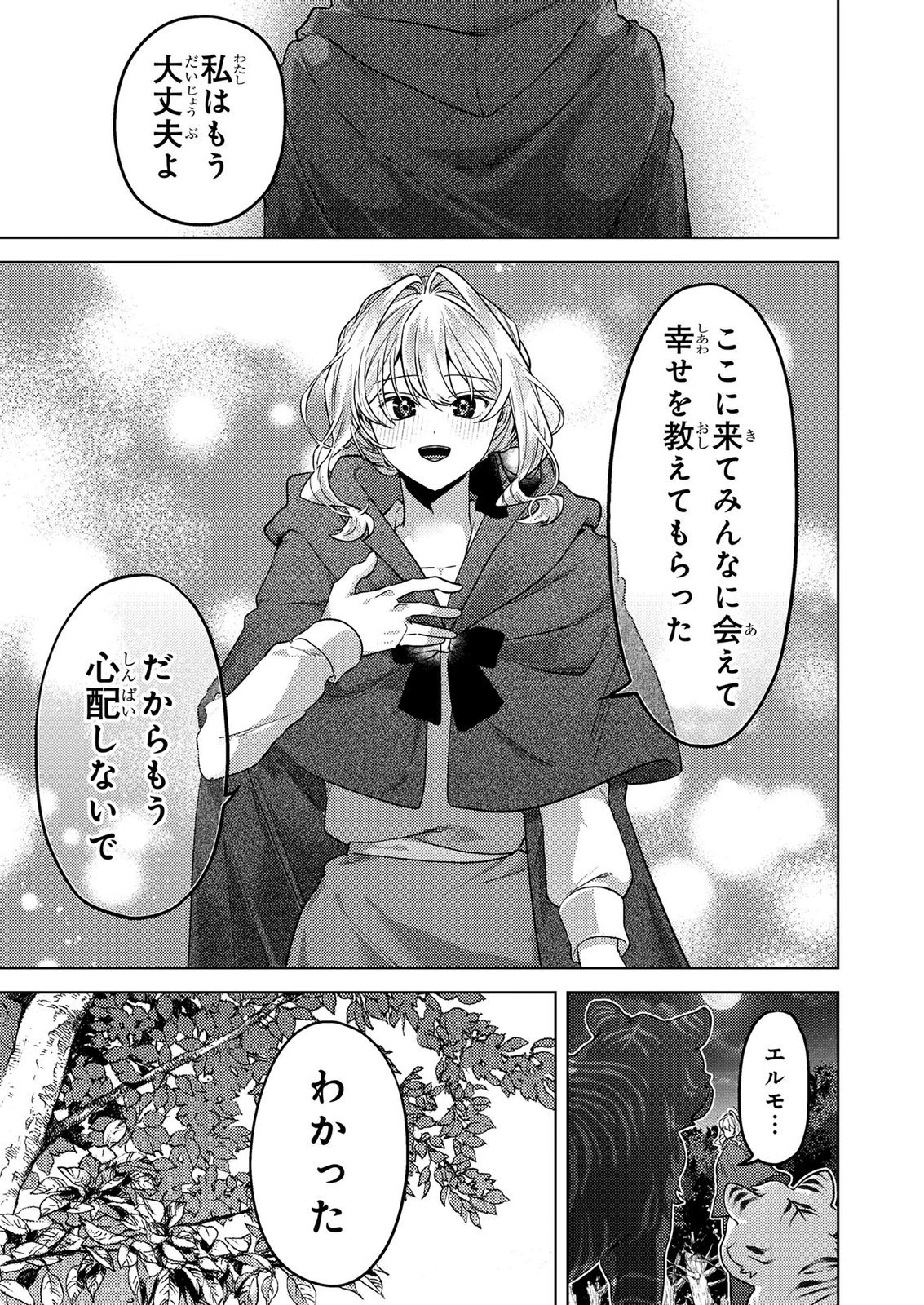 Konyaku Haki Shita wo Baka na Ouji wa Hottoite, Akuyaku Reijou wa Seirei no Mori de Shiawase ni Narimasu. Chapter 23 15ページ