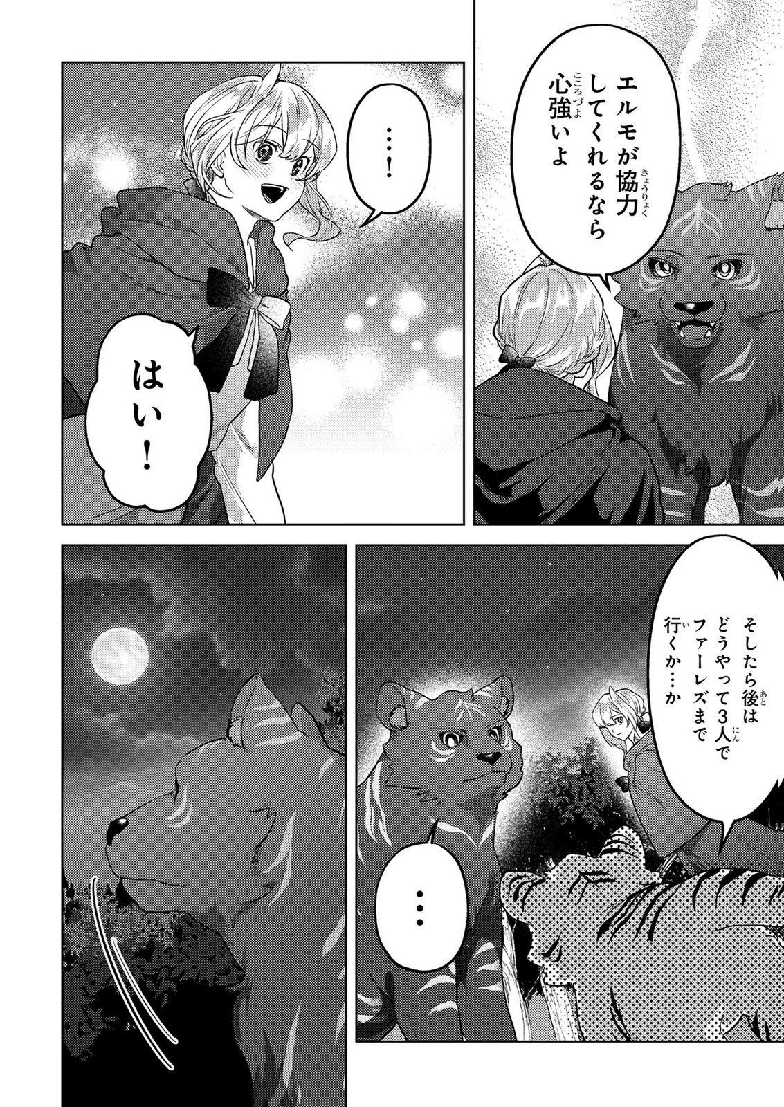Konyaku Haki Shita wo Baka na Ouji wa Hottoite, Akuyaku Reijou wa Seirei no Mori de Shiawase ni Narimasu. Chapter 23 16ページ