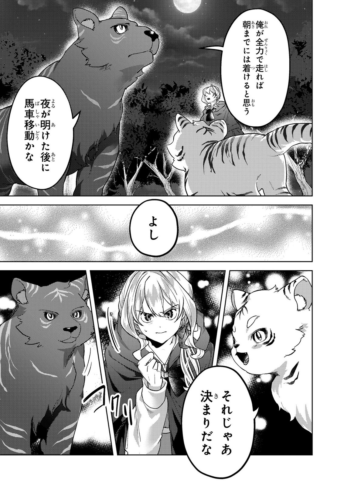 Konyaku Haki Shita wo Baka na Ouji wa Hottoite, Akuyaku Reijou wa Seirei no Mori de Shiawase ni Narimasu. Chapter 23 17ページ