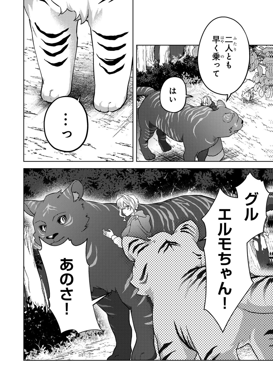 Konyaku Haki Shita wo Baka na Ouji wa Hottoite, Akuyaku Reijou wa Seirei no Mori de Shiawase ni Narimasu. Chapter 23 18ページ