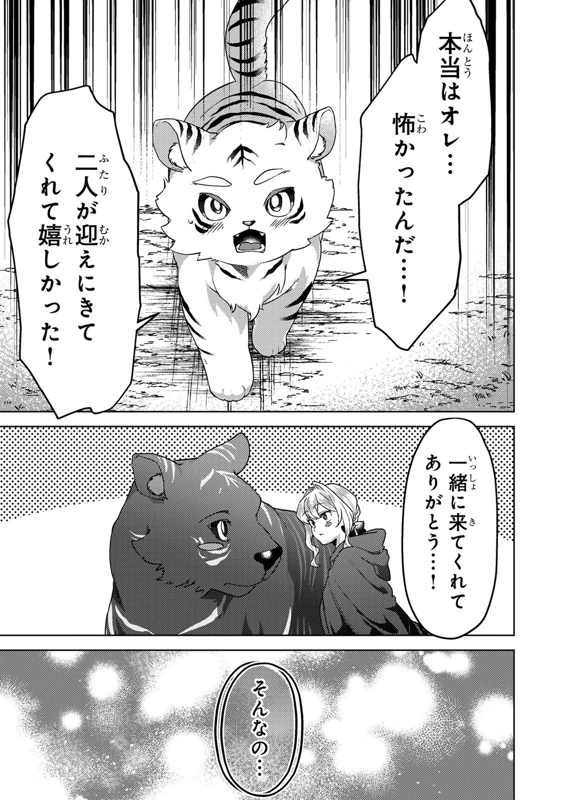 Konyaku Haki Shita wo Baka na Ouji wa Hottoite, Akuyaku Reijou wa Seirei no Mori de Shiawase ni Narimasu. Chapter 23 19ページ