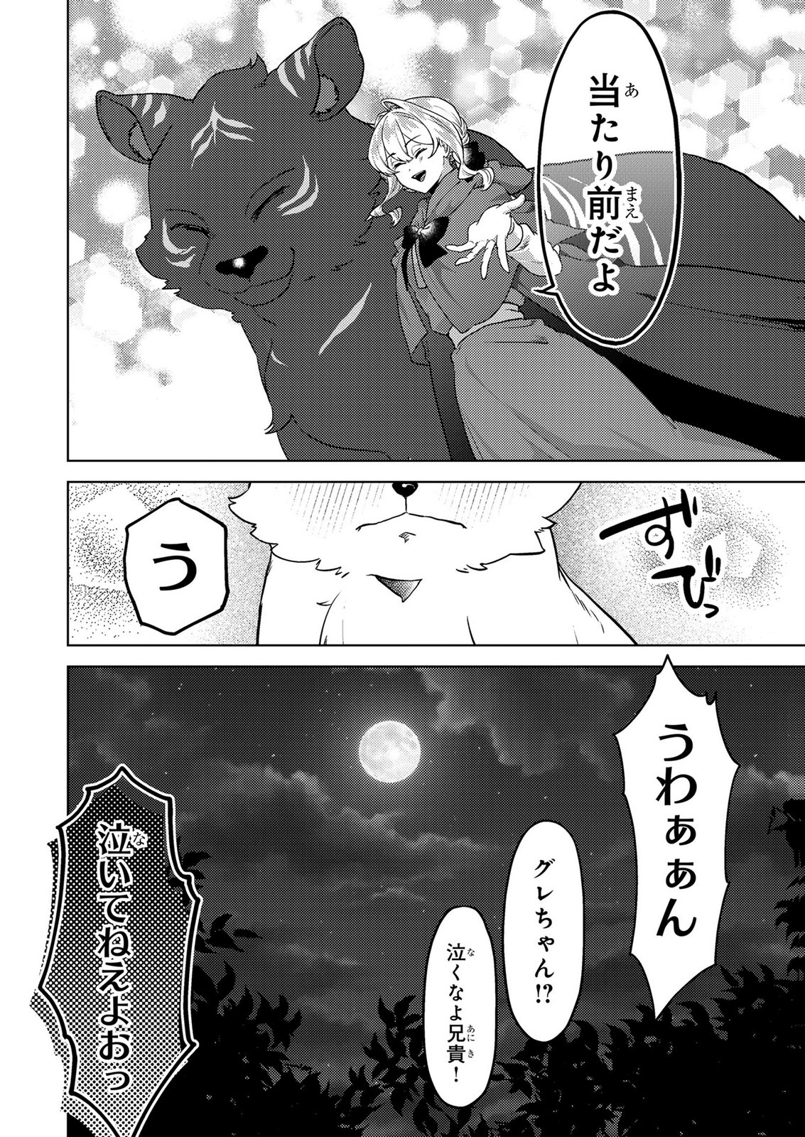 Konyaku Haki Shita wo Baka na Ouji wa Hottoite, Akuyaku Reijou wa Seirei no Mori de Shiawase ni Narimasu. Chapter 23 20ページ