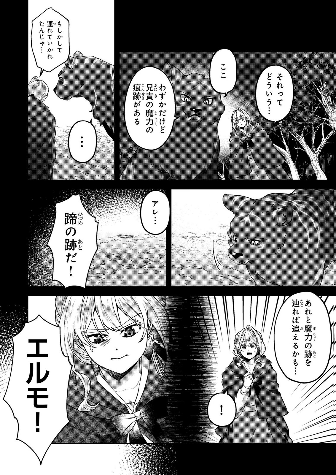 Konyaku Haki Shita wo Baka na Ouji wa Hottoite, Akuyaku Reijou wa Seirei no Mori de Shiawase ni Narimasu. Chapter 23 3ページ