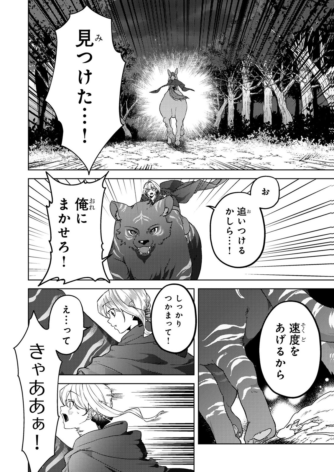 Konyaku Haki Shita wo Baka na Ouji wa Hottoite, Akuyaku Reijou wa Seirei no Mori de Shiawase ni Narimasu. Chapter 23 4ページ