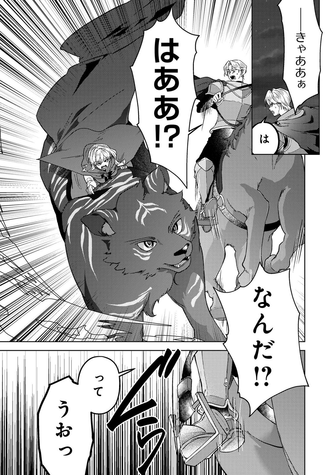 Konyaku Haki Shita wo Baka na Ouji wa Hottoite, Akuyaku Reijou wa Seirei no Mori de Shiawase ni Narimasu. Chapter 23 5ページ