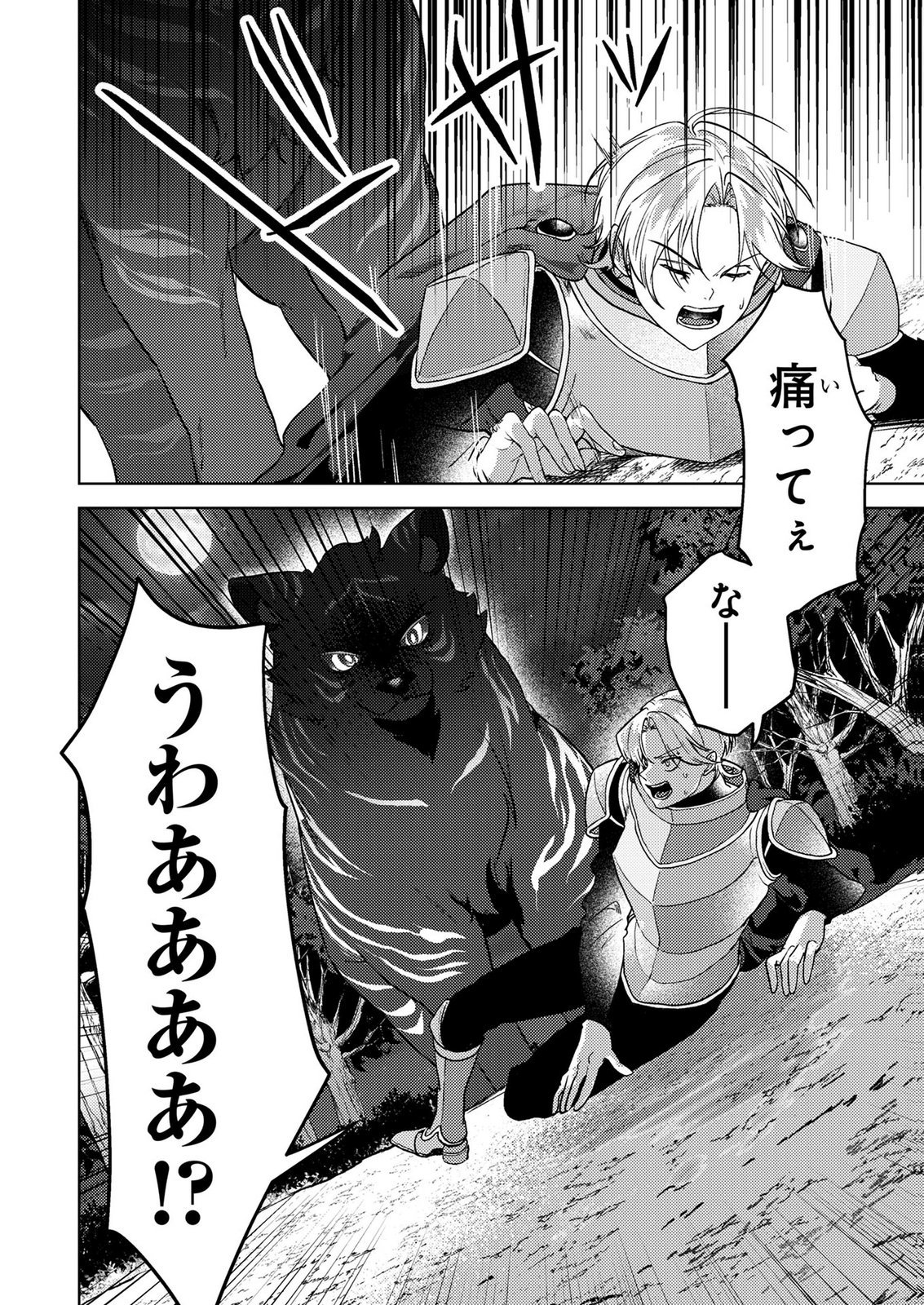 Konyaku Haki Shita wo Baka na Ouji wa Hottoite, Akuyaku Reijou wa Seirei no Mori de Shiawase ni Narimasu. Chapter 23 6ページ