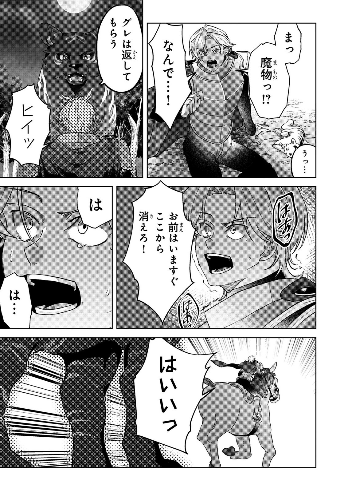Konyaku Haki Shita wo Baka na Ouji wa Hottoite, Akuyaku Reijou wa Seirei no Mori de Shiawase ni Narimasu. Chapter 23 7ページ