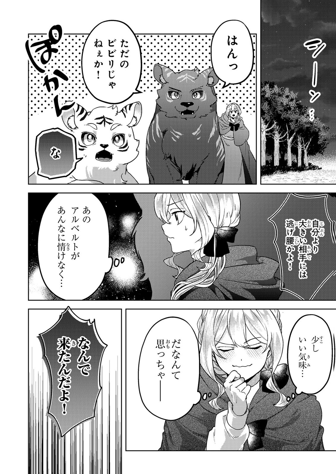 Konyaku Haki Shita wo Baka na Ouji wa Hottoite, Akuyaku Reijou wa Seirei no Mori de Shiawase ni Narimasu. Chapter 23 8ページ