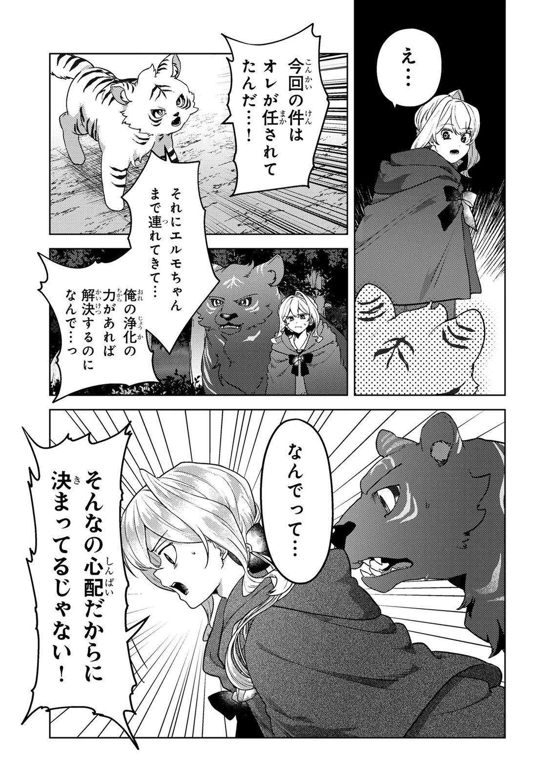 Konyaku Haki Shita wo Baka na Ouji wa Hottoite, Akuyaku Reijou wa Seirei no Mori de Shiawase ni Narimasu. Chapter 23 9ページ