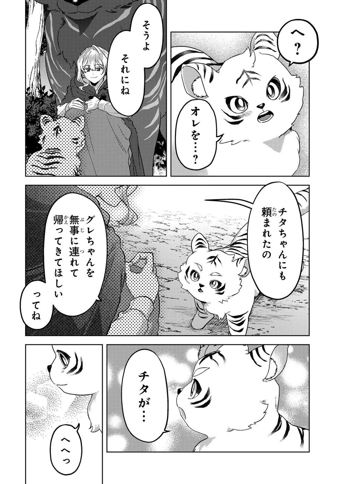 Konyaku Haki Shita wo Baka na Ouji wa Hottoite, Akuyaku Reijou wa Seirei no Mori de Shiawase ni Narimasu. Chapter 23 10ページ