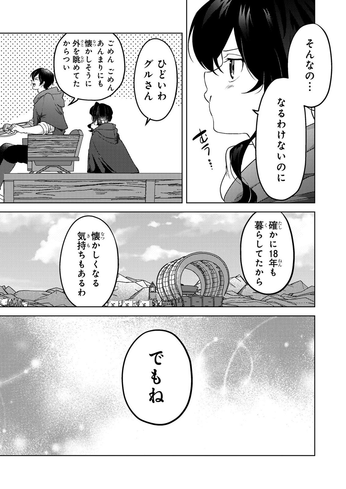 Konyaku Haki Shita wo Baka na Ouji wa Hottoite, Akuyaku Reijou wa Seirei no Mori de Shiawase ni Narimasu. Chapter 24 11ページ