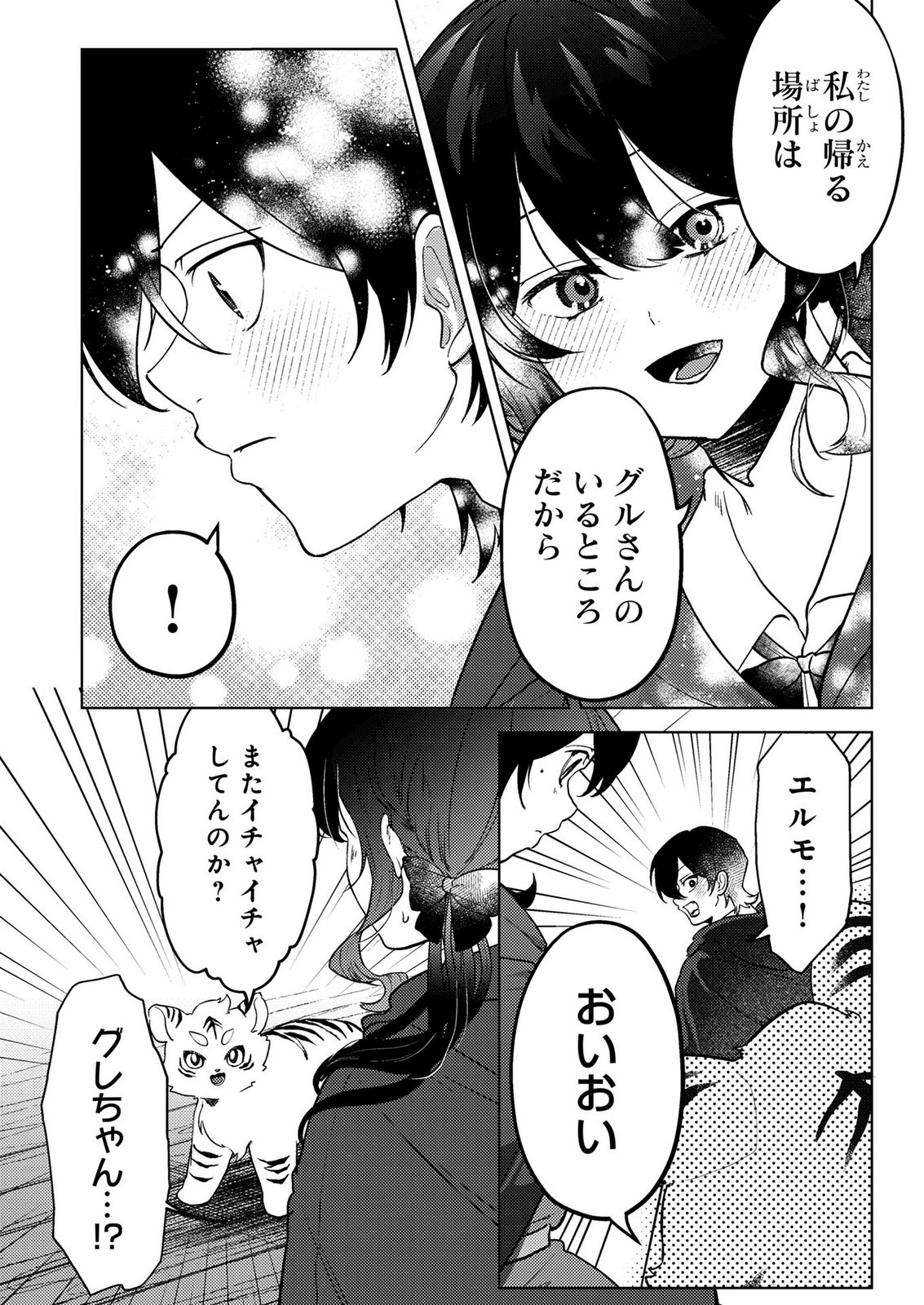 Konyaku Haki Shita wo Baka na Ouji wa Hottoite, Akuyaku Reijou wa Seirei no Mori de Shiawase ni Narimasu. Chapter 24 12ページ