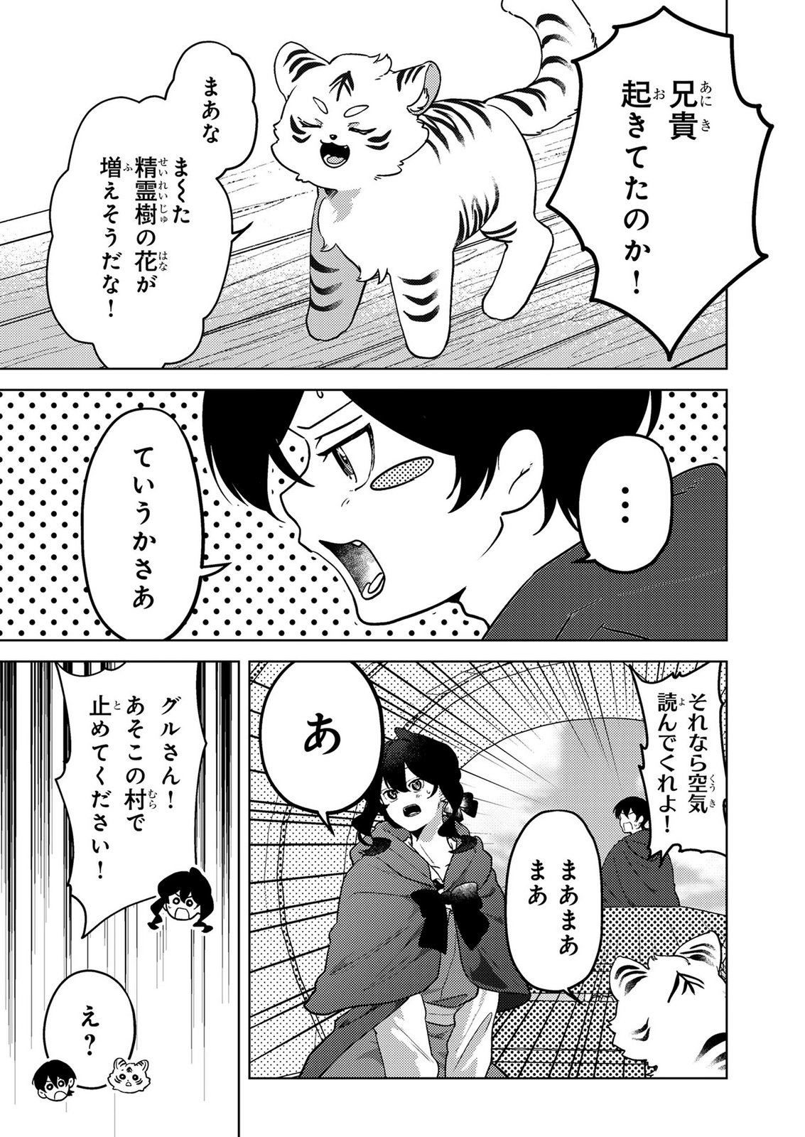 Konyaku Haki Shita wo Baka na Ouji wa Hottoite, Akuyaku Reijou wa Seirei no Mori de Shiawase ni Narimasu. Chapter 24 13ページ