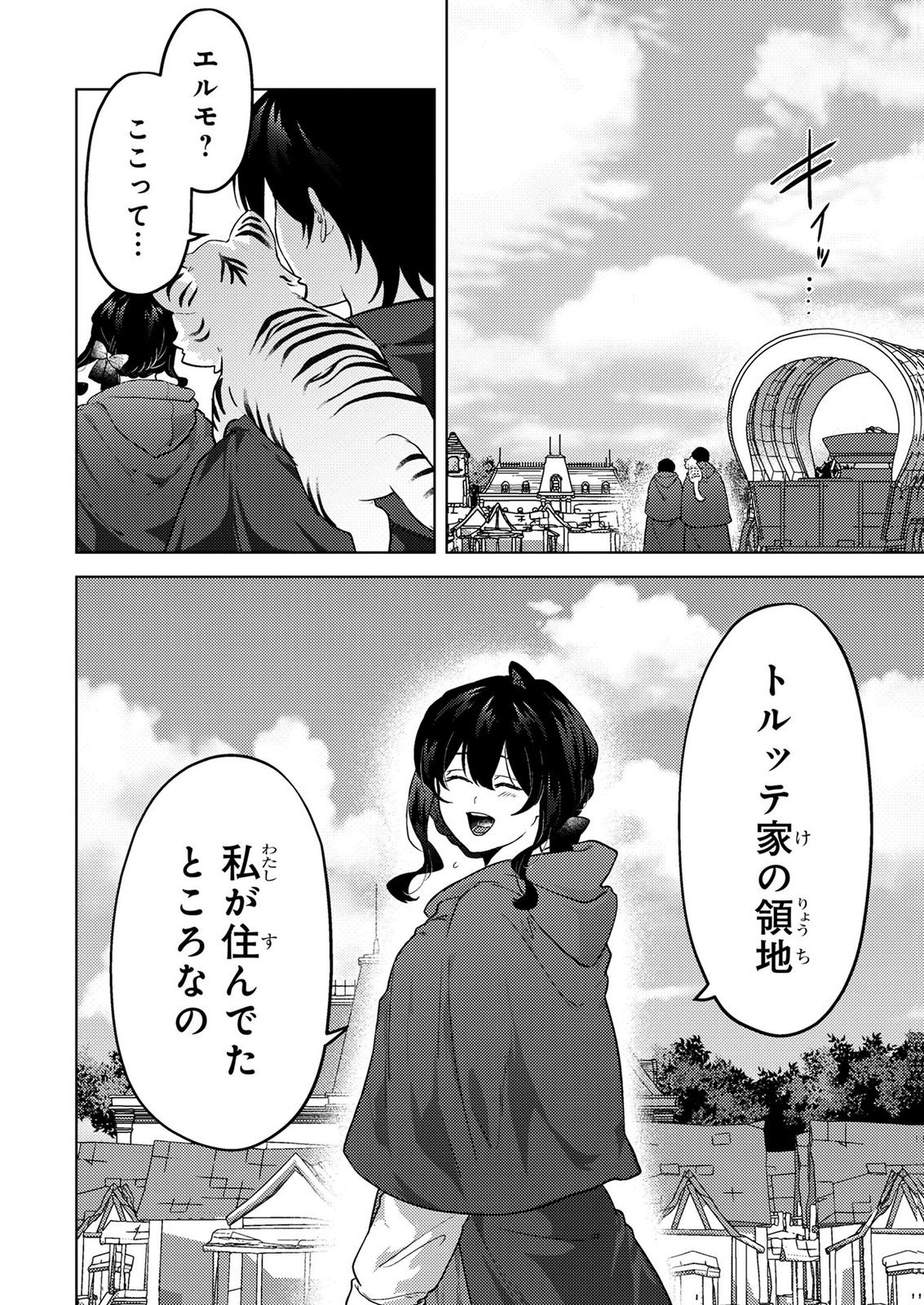 Konyaku Haki Shita wo Baka na Ouji wa Hottoite, Akuyaku Reijou wa Seirei no Mori de Shiawase ni Narimasu. Chapter 24 14ページ