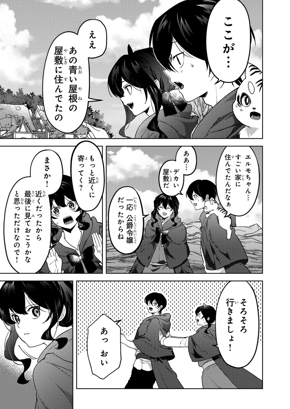 Konyaku Haki Shita wo Baka na Ouji wa Hottoite, Akuyaku Reijou wa Seirei no Mori de Shiawase ni Narimasu. Chapter 24 15ページ